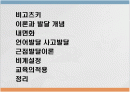 비고츠키 사회 문화이론 2페이지