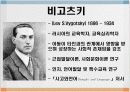 비고츠키 사회 문화이론 3페이지