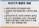 비고츠키 사회 문화이론 4페이지