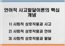 비고츠키 사회 문화이론 12페이지