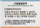비고츠키 사회 문화이론 16페이지
