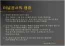 개발과 환경보존 - 천성산과 KTX 8페이지