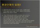 개발과 환경보존 - 천성산과 KTX 10페이지