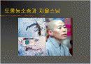 개발과 환경보존 - 천성산과 KTX 11페이지