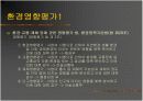 개발과 환경보존 - 천성산과 KTX 14페이지