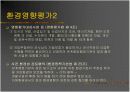 개발과 환경보존 - 천성산과 KTX 15페이지