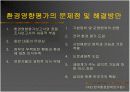 개발과 환경보존 - 천성산과 KTX 17페이지