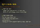 인적자원관리 - 인사고과 3페이지