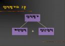 인적자원관리 - 인사고과 7페이지