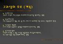 인적자원관리 - 인사고과 9페이지