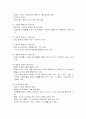 정보사회의 특징과 윤리 3페이지