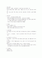 정보사회의 특징과 윤리 6페이지