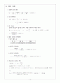 [실험보고서]관부품에 따른 마찰계수 8페이지