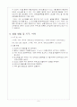 [실험보고서]효소반응속도론 8페이지