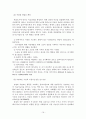 노인 자살의 이론적 배경, 현황, 예방 17페이지