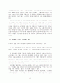 법률행위에 대한 이론적 분석 8페이지