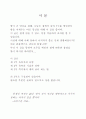 심리학 이성을 유혹하는 기술 2페이지