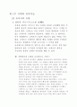 심리학 이성을 유혹하는 기술 3페이지