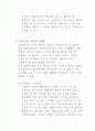 심리학 이성을 유혹하는 기술 6페이지