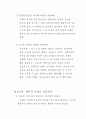 심리학 이성을 유혹하는 기술 14페이지