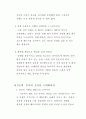 심리학 이성을 유혹하는 기술 16페이지