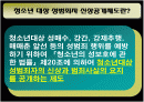 청소년 대상 성범죄자 신상공개제도에 관한 찬반론 ppt 2페이지
