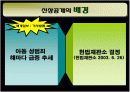 청소년 대상 성범죄자 신상공개제도에 관한 찬반론 ppt 3페이지
