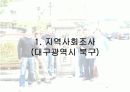 -사회복지-여성회관조사 및 발전방향 3페이지