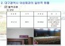 -사회복지-여성회관조사 및 발전방향 19페이지