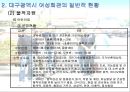 -사회복지-여성회관조사 및 발전방향 21페이지