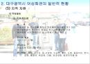 -사회복지-여성회관조사 및 발전방향 34페이지