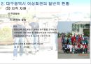 -사회복지-여성회관조사 및 발전방향 37페이지
