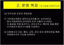 사회복지관조사-ppt 대구지산동 4페이지
