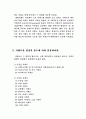 씨멘트 및 혼화재료 2페이지