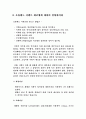 씨멘트 및 혼화재료 8페이지