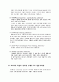 씨멘트 및 혼화재료 14페이지