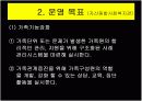 분야별 사회복지관 조사 실태-대구지산종합사회복지관 3페이지