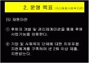 분야별 사회복지관 조사 실태-대구지산종합사회복지관 6페이지