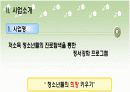 [프로포절]저소득 청소년들의 진로탐색을 통한 정서강화 프로그램 ppt 4페이지