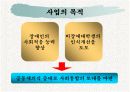 [프로포절]장애․비장애대학생과의 인식개선을 위한 통합 프로그램  8페이지