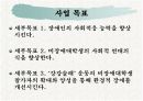 [프로포절]장애․비장애대학생과의 인식개선을 위한 통합 프로그램  9페이지