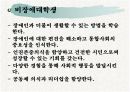[프로포절]장애․비장애대학생과의 인식개선을 위한 통합 프로그램  14페이지