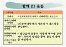 [프로포절]장애․비장애대학생과의 인식개선을 위한 통합 프로그램  17페이지