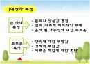 [프로포절]조손가정의 가족 공유 활동을 통한 한 가족마음 만들기 6페이지