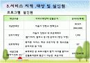 [프로포절]조손가정의 가족 공유 활동을 통한 한 가족마음 만들기 11페이지