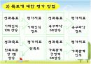 [프로포절]조손가정의 가족 공유 활동을 통한 한 가족마음 만들기 16페이지