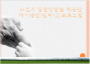 [프로포절]노인의 집단상담을 적용한 자아통합(웰다잉) 프로그램 1페이지