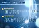 [프로포절]독거노인의 삶의 질 향상을 위한 '황혼 큐피트' 사업 8페이지