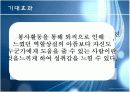 [프로포절]독거노인의 삶의 질 향상을 위한 '황혼 큐피트' 사업 12페이지