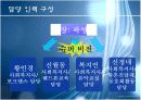 [프로포절]독거노인의 삶의 질 향상을 위한 '황혼 큐피트' 사업 18페이지